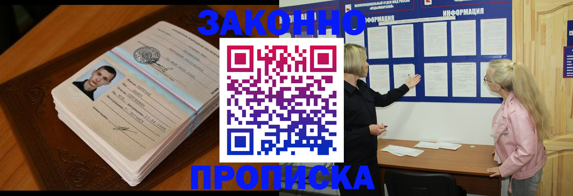 где прописаться в Рузе