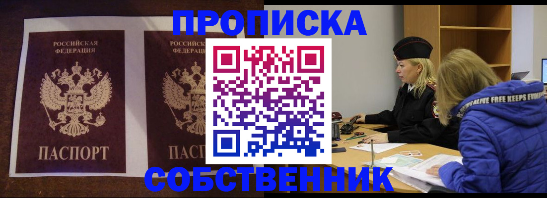 временная регистрация купить в Рузе