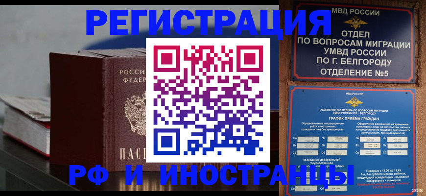 прописка 2025 в Рузе