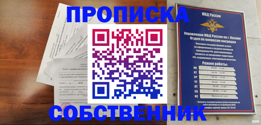 прописка для работы в Рузе