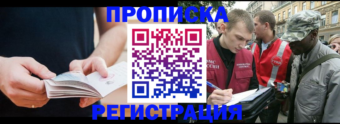 временная регистрация надежно в Рузе